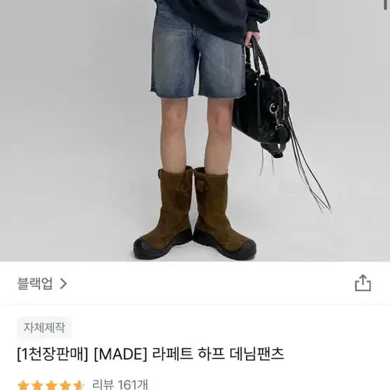 블랙업 라페트 하프 데님팬츠