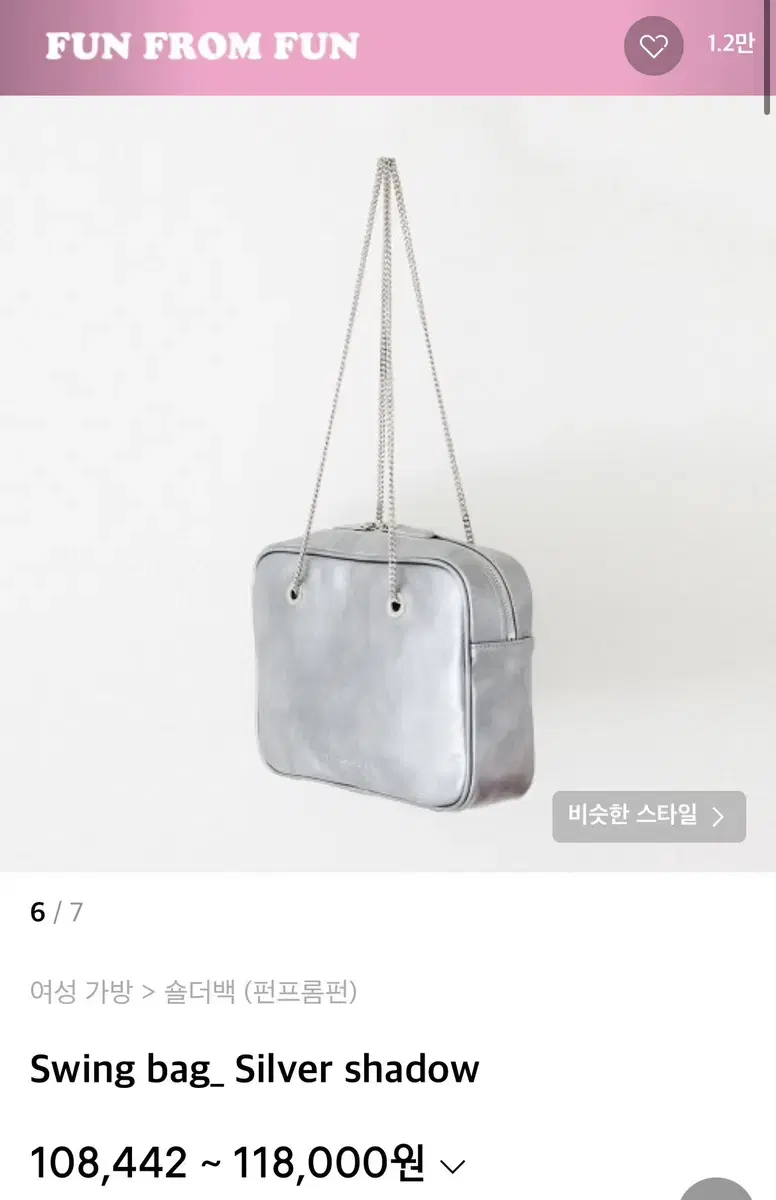 펀프롬펀 스윙백 실버 가방 실버백 swing bag