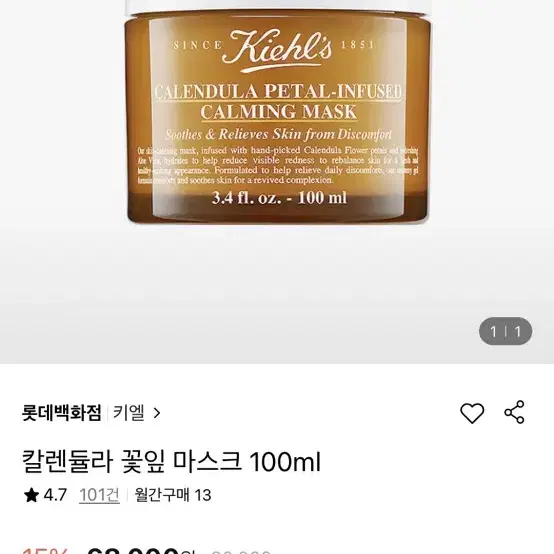 키엘 카란듈라 꽃잎 마스크100ml(새상품)