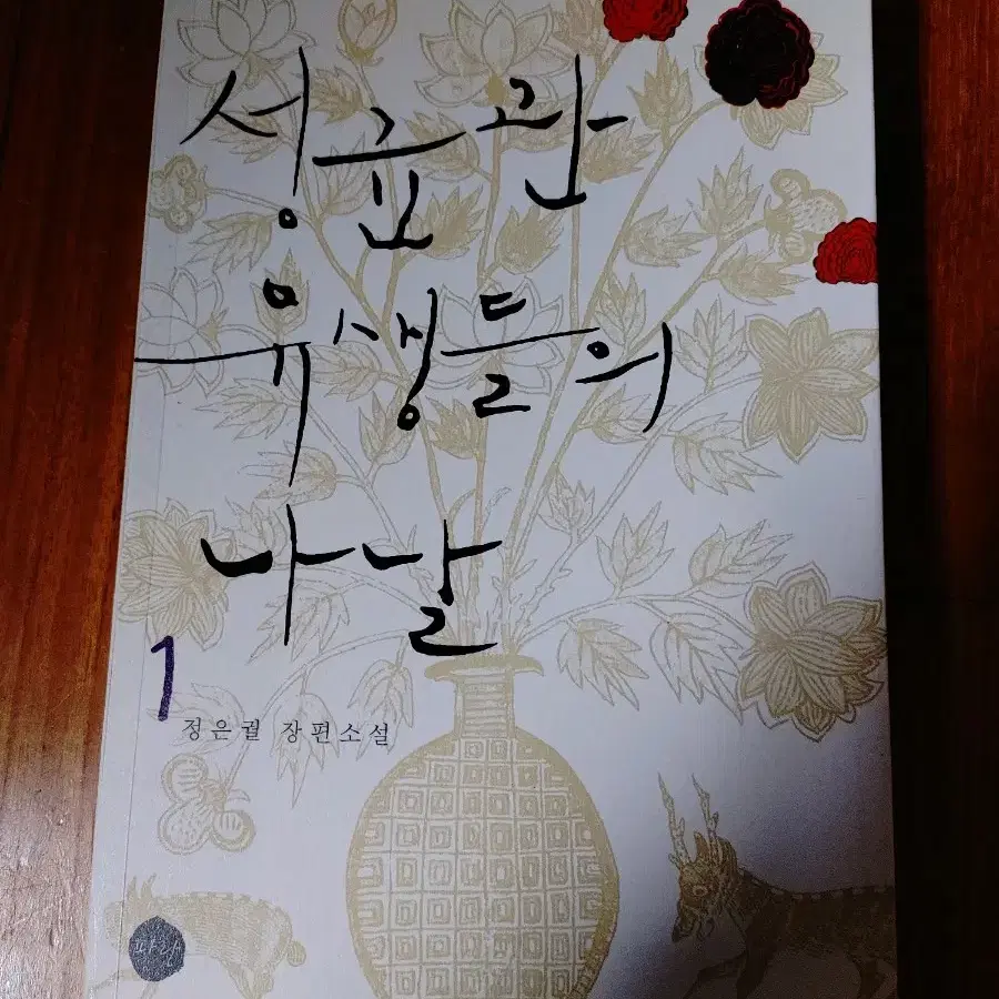 # 성균관 유생들의 나날 1(2권 10,000원)