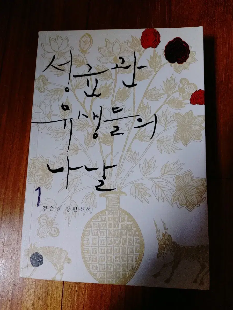 # 성균관 유생들의 나날 1(2권 10,000원)