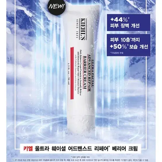 키엘 울트라 훼이셜 어드밴스드 리페어 베리어 크림 50ml. (새상품)