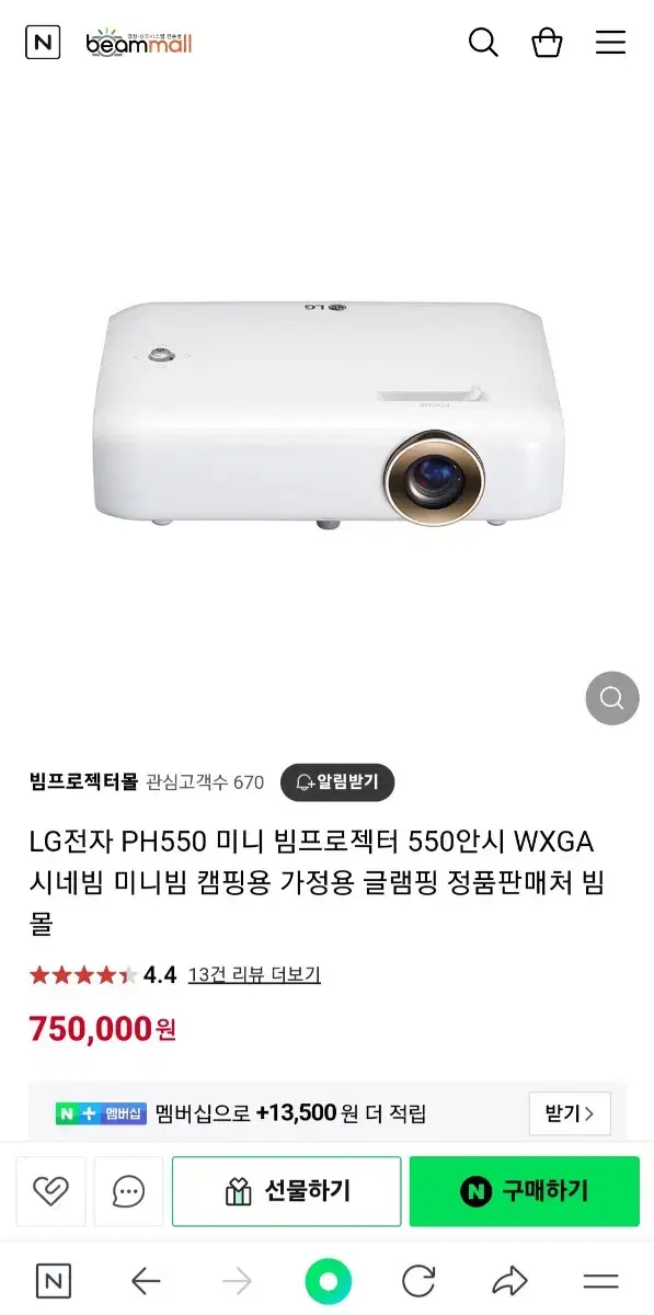 LG전자 시네빔 PH550 (급매)