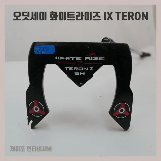 오딧세이 화이트라이즈 IX TERON (커버없음)