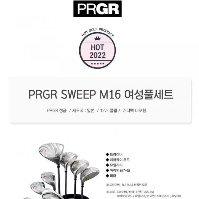 누적판매1위 PRGR 프로기아 스위프 M16 여성12개구성 풀세트...