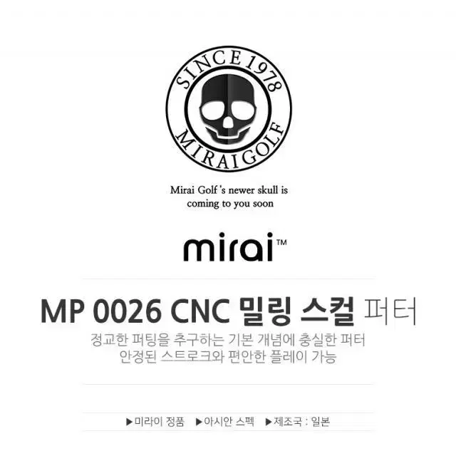 퍼터추천 주간판매1위 미라이 MP-0026 CNC 밀링스컬 34인치...