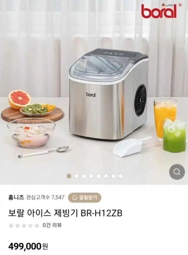 보랄 제빙기