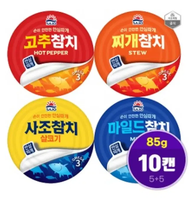 사조참치 85g 10캔 고추/마일드/찌개/야채/살코기플러스