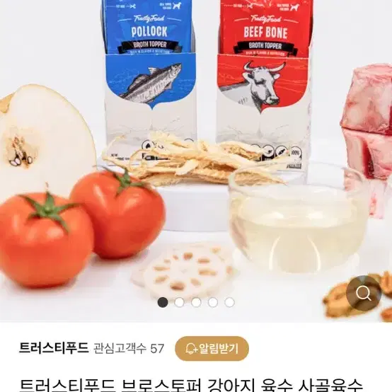 강아지 사골 육수 트러스티푸드 브로스 토퍼 폴락 비프 보양식