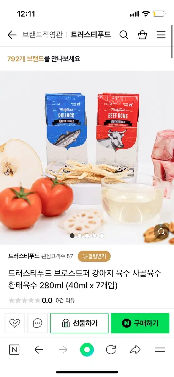 강아지 사골 육수 트러스티푸드 브로스 토퍼 폴락 비프 보양식