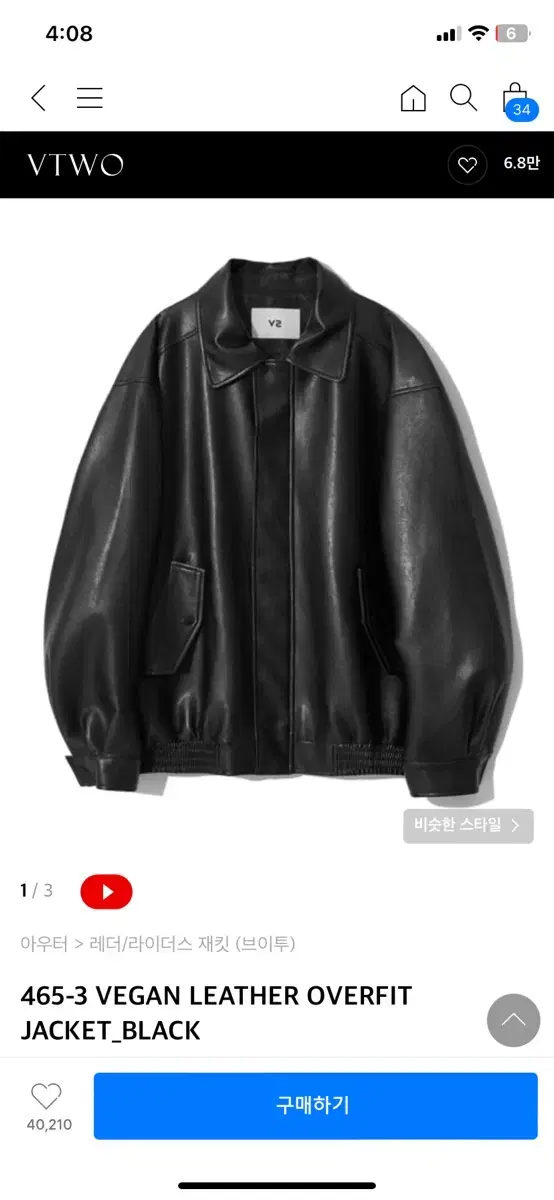 브이투 v2 비건레더 465-3 VEGAN LEATHER OVERFIT