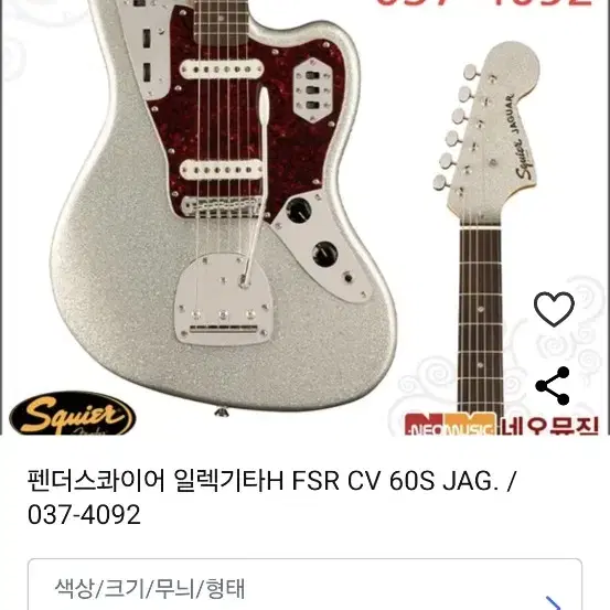 스콰이어 일렉기타 FSR 클래식 바이브 60s JAG 037-4092