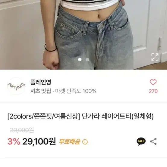 레이어드 반팔티 새상품