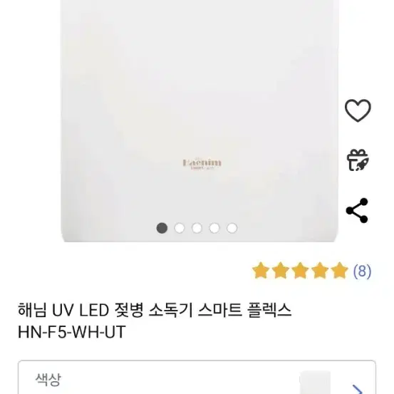 해님 uv led 젖병소독기 스마트플렉스  새상품