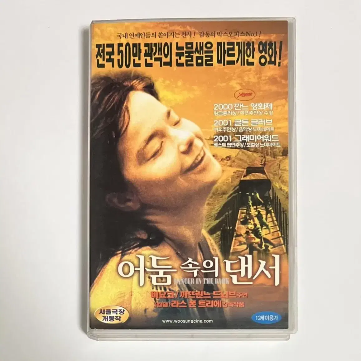 어둠 속의 댄서 비디오테이프 비요크 라스 폰 트리에 VHS