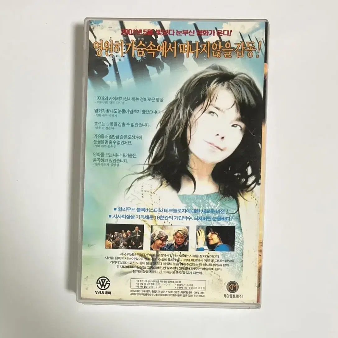 어둠 속의 댄서 비디오테이프 비요크 라스 폰 트리에 VHS