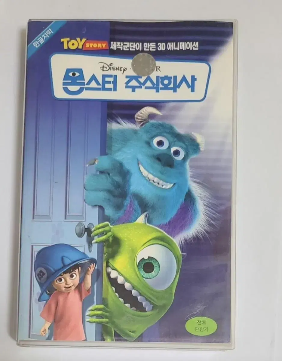 몬스터 주식회사 비디오테이프 VHS 픽사 디즈니