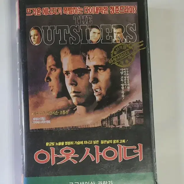 아웃사이더 비디오테이프 VHS