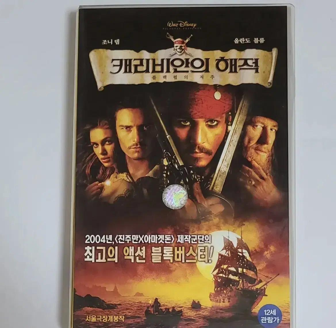 캐리비안의 해적 비디오테이프 VHS 영화굿즈 조니뎁 조니 뎁