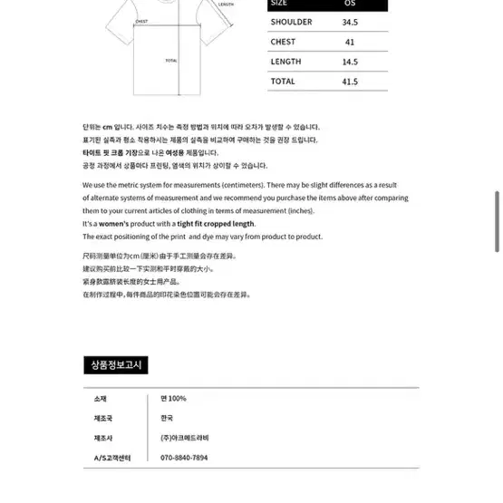 아크메드라비 파워프걸 크롭티