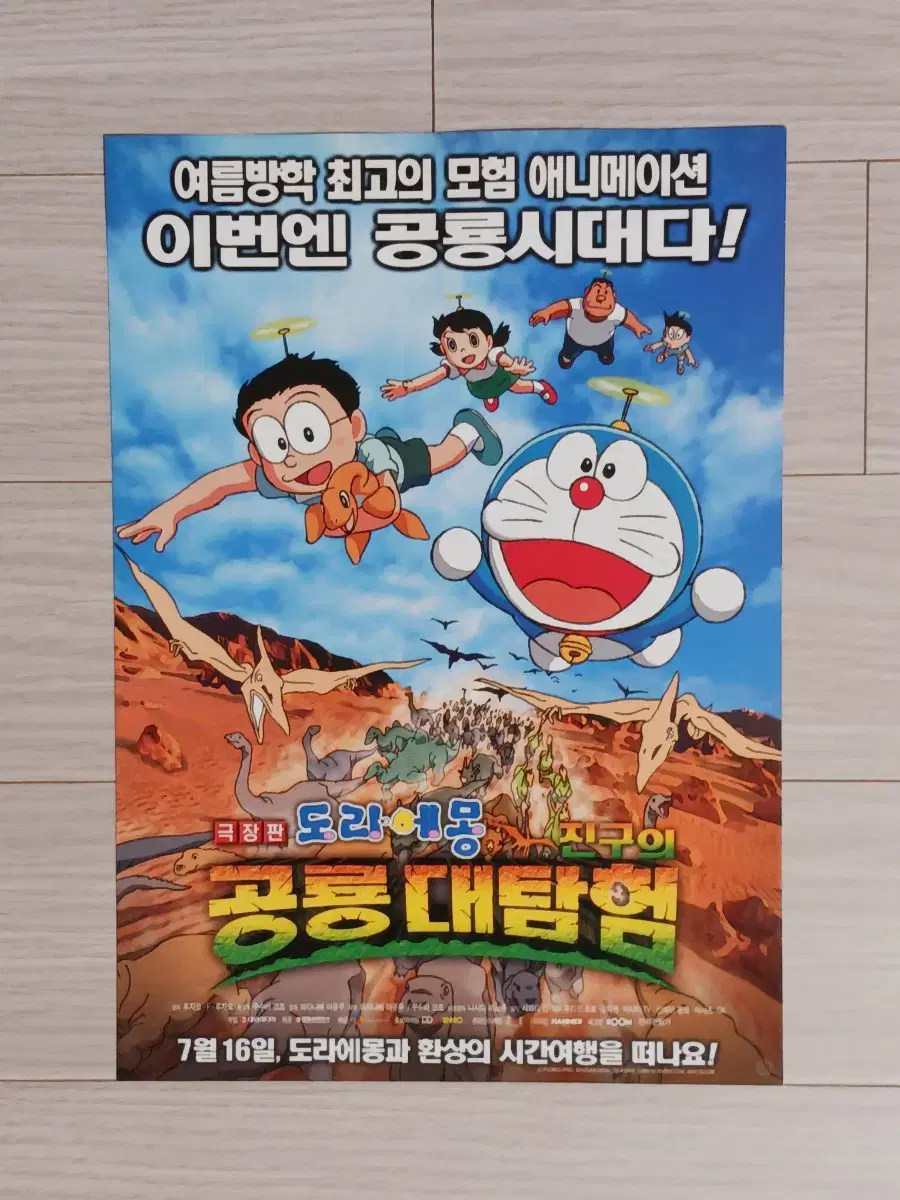 Doraemon: Nobita's Dinosaur Adventure (2009) flyer