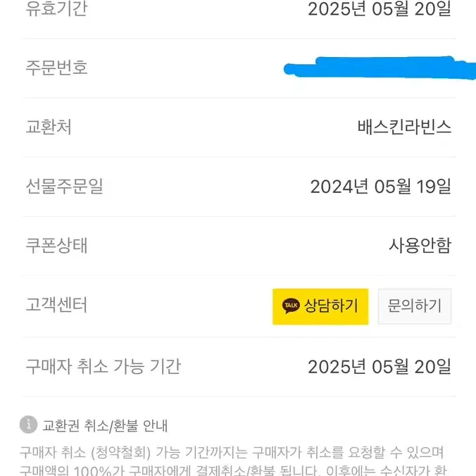 배스킨라빈스 5만원권 팝니다