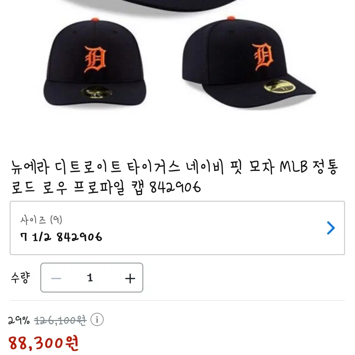 뉴에라 디트로이트 타이거스 네이 비 핏 모자 MLB 정품