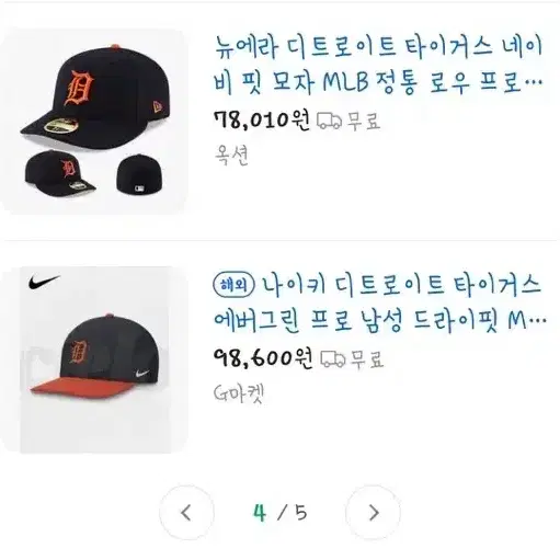 뉴에라 디트로이트 타이거스 네이 비 핏 모자 MLB 정품