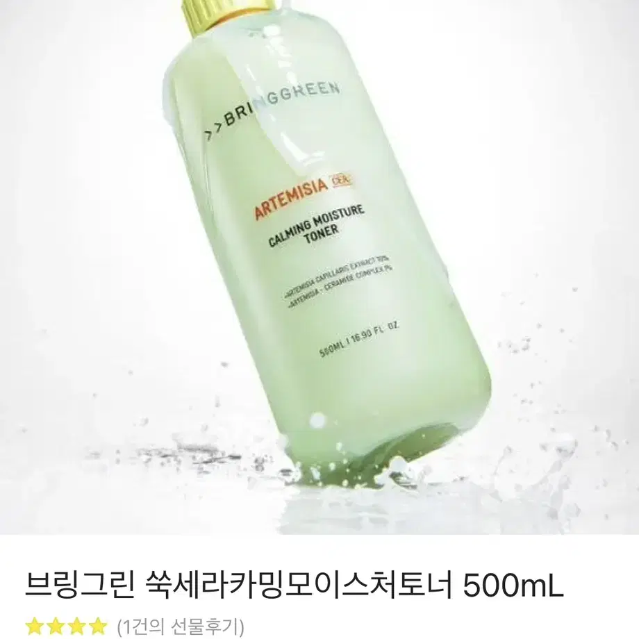 브링그린 쑥세라카밍모이스처토너 500mL