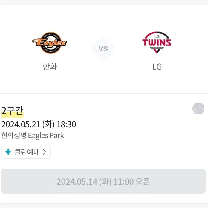 5월 21일(화) 한화 vs LG 3루 내야지정석(2층)313블록