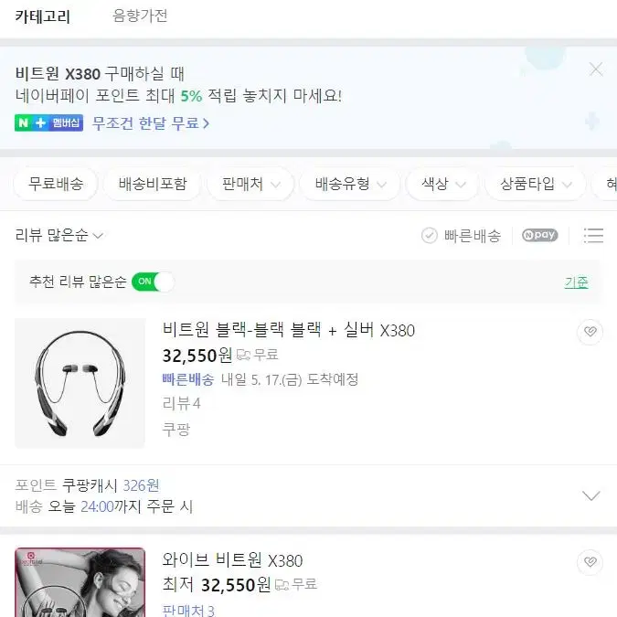 비트원 넥밴드 블루투스 이어셋 블랙 X380