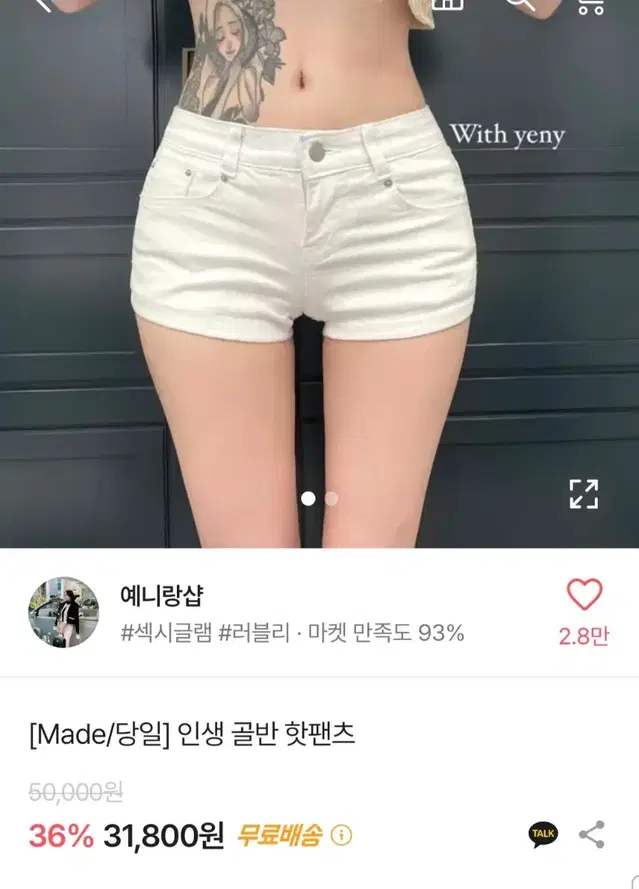 예니랑샵 골반보정 핫팬츠 화이트 m