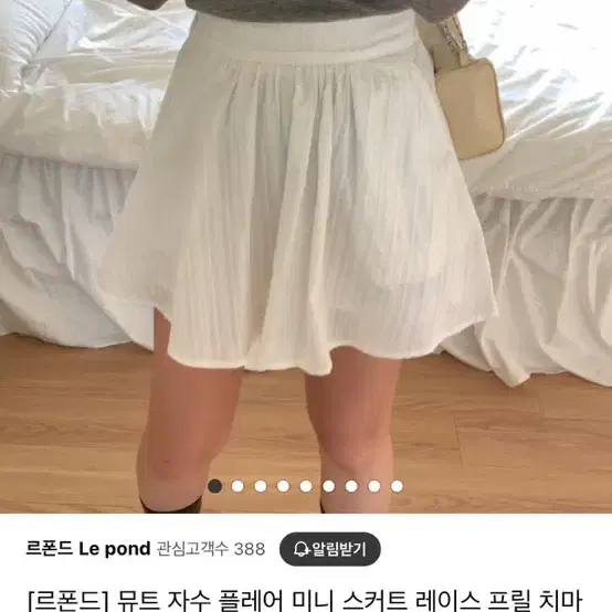 르폰드 레이스 스커트