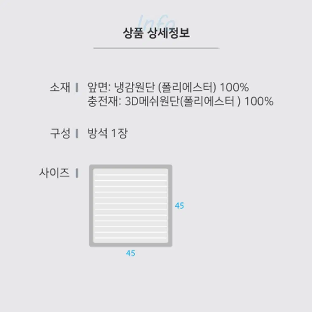 시원한 여름 메쉬 의자 쿨 방석 / 땀 안차는 그물망 통풍 매트 시트