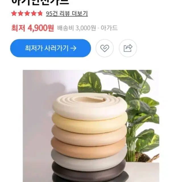 아가드 모서리보호대