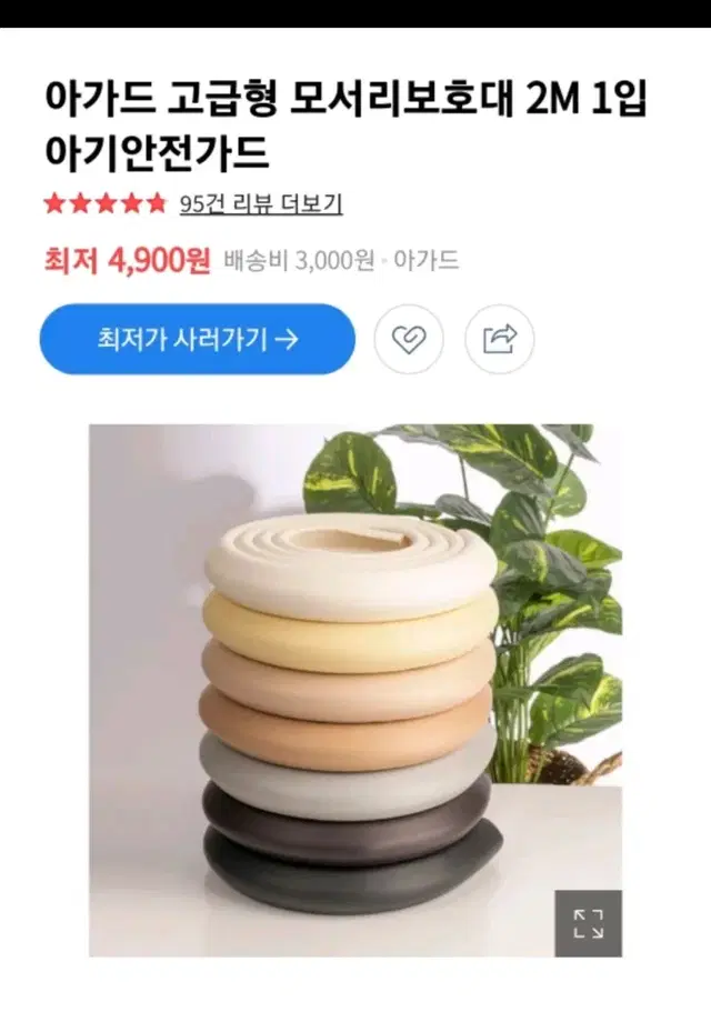 아가드 모서리보호대