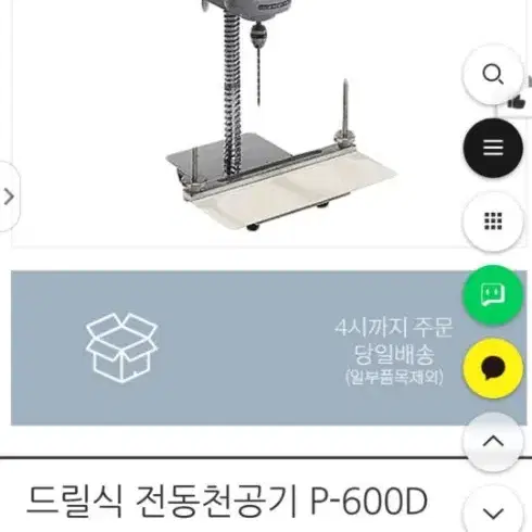 드릴식 전동 천공기