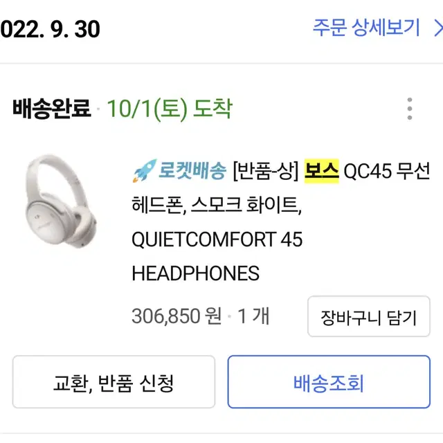 qc45 보스 노이즈캔슬링 헤드폰 스모크 화이트 풀박스