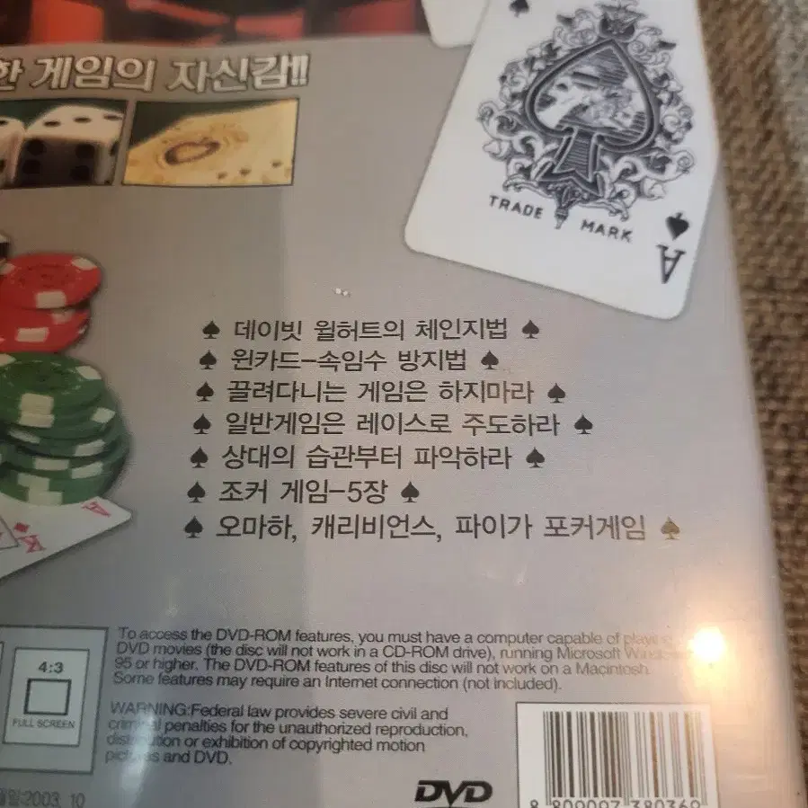 포커게임 주사위게임 DVD