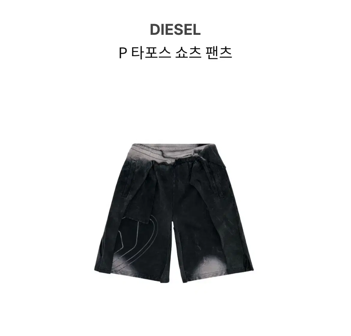 디젤 P 타포스 쇼츠 팬츠 XL