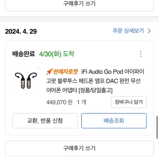 iFi Audio Go Pod 아이파이 고팟 블루투스 헤드폰 앰프 DAC