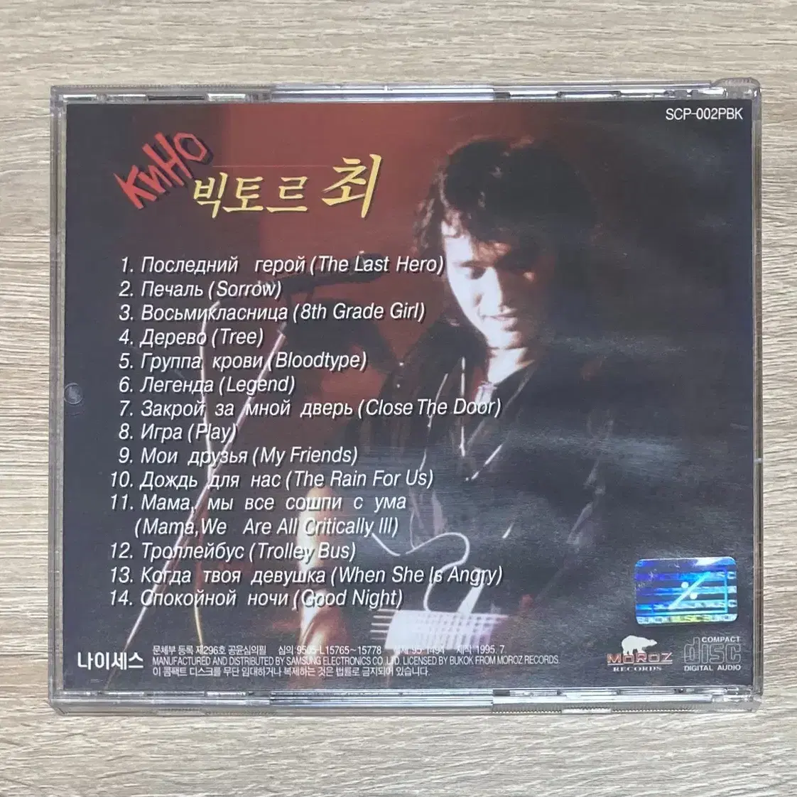 빅토르 최 - The Last Hero CD 판매