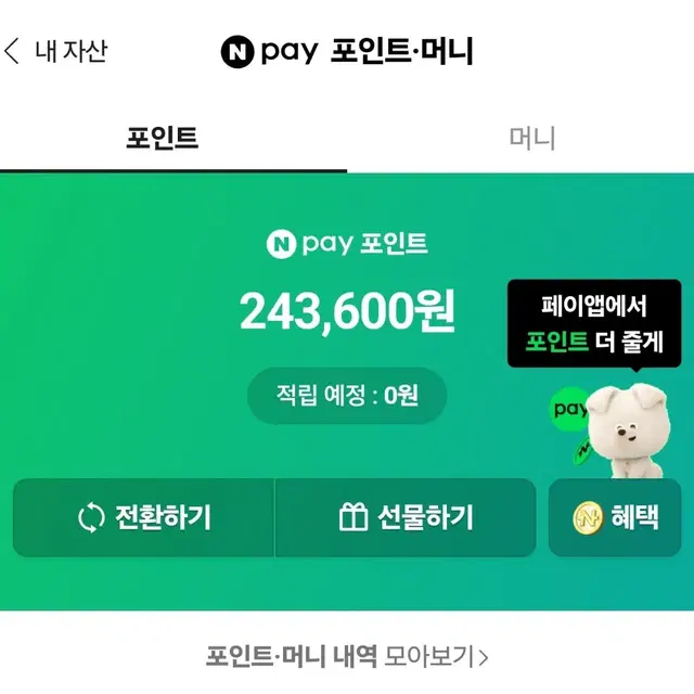 네이버 상품권 10만원 선물식 9.7만