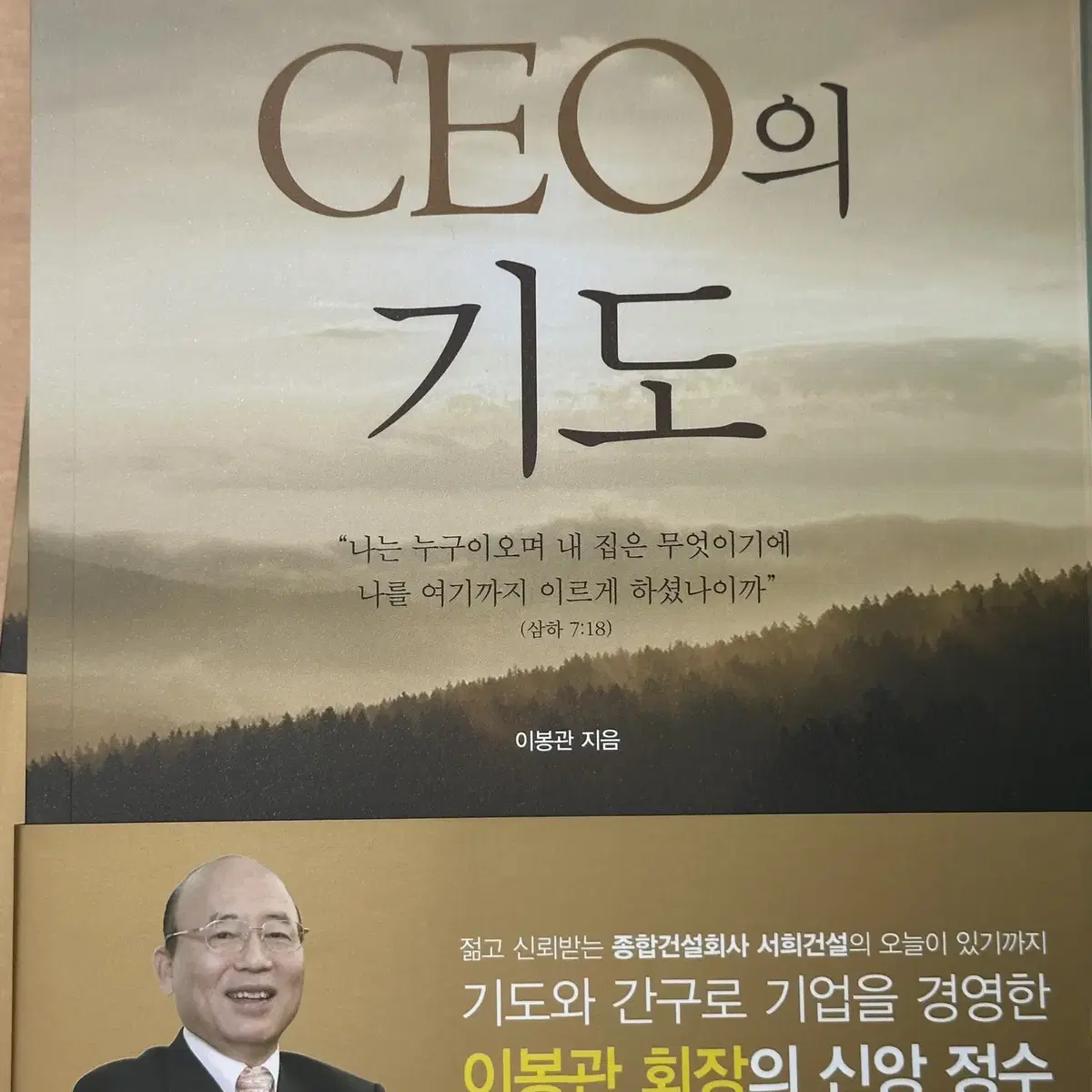 CEO의 기도 책 팝니다. 각 권당 8000원이고요 5권 있습니다