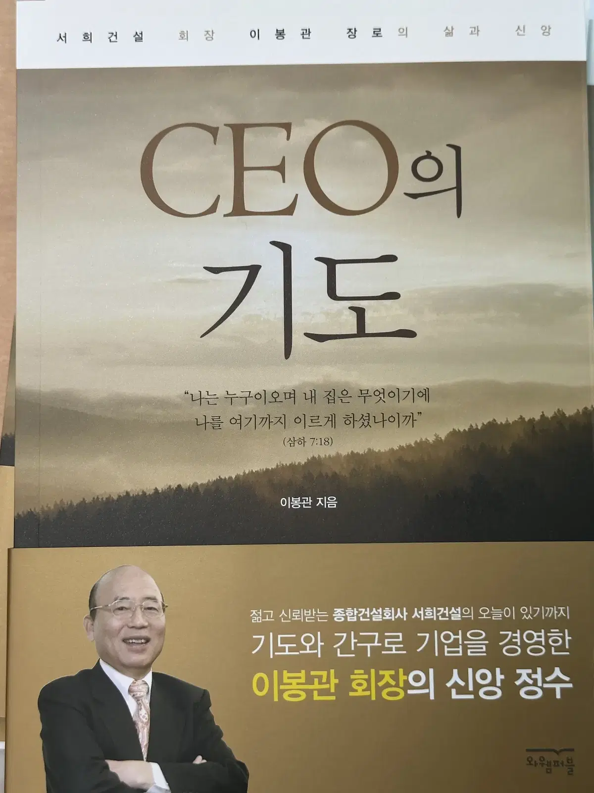 I'm selling the CEO's prayer book. 8,000 won each. I have 5 copies.