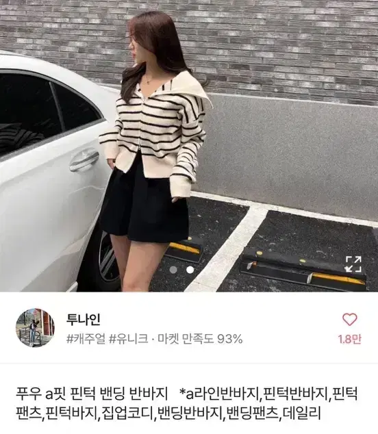 에이블리 핀턱 밴딩 반바지