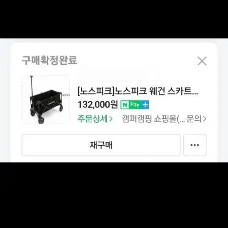 노스피크  완전새거 웨건&온핑상판 팝니다