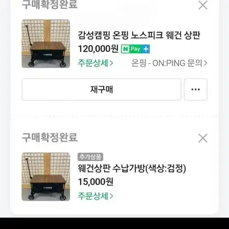 노스피크  완전새거 웨건&온핑상판 팝니다