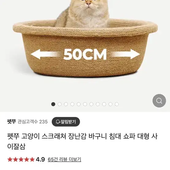 (급매)펫쭈 고양이 스크래처 스크래쳐 바구니 50cm 판매