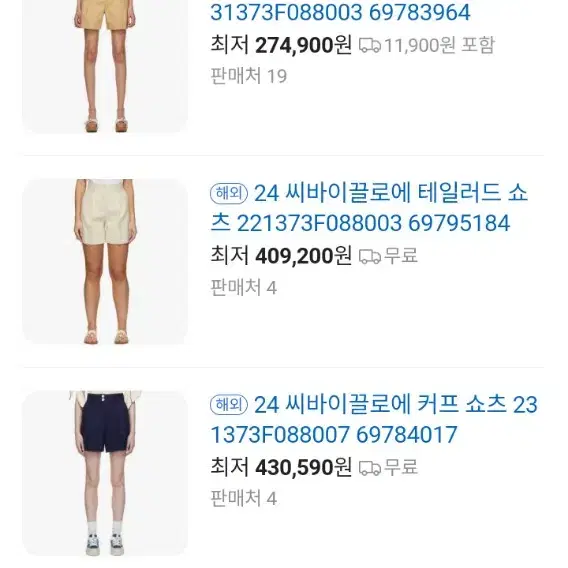 정품 씨바이끌로에 핫팬츠 27인치 상태양호